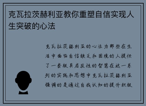 克瓦拉茨赫利亚教你重塑自信实现人生突破的心法