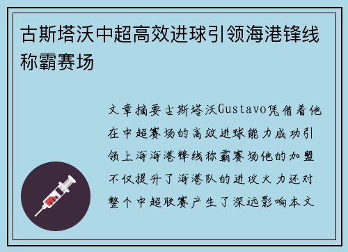 古斯塔沃中超高效进球引领海港锋线称霸赛场 古斯塔沃中超高效进球引领海港锋线称霸赛场